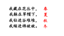 音乐【人音版（五线谱）】三年级上册《演唱 捉迷藏》PPT课件7