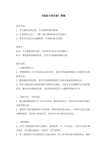 音乐【人音版（五线谱）】三年级下册《编创与活动》教学设计3