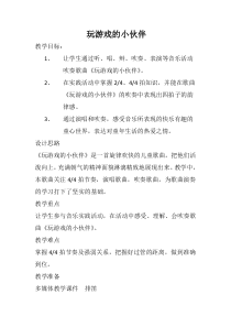 音乐【人音版（五线谱）】三年级下册《编创与活动》教学设计2