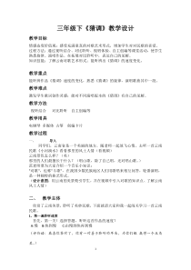 音乐【人音版（五线谱）】三年级下册《猜调》教学设计1