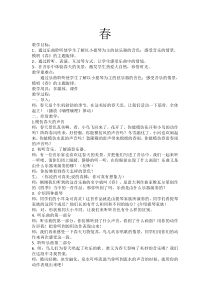 音乐【人音版（五线谱）】三年级下册《春》教学设计1