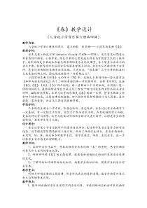 音乐【人音版（五线谱）】三年级下册《春》教学设计2