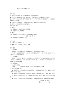 音乐【人音版（五线谱）】三年级下册《春天举行音乐会》教学设计1