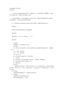音乐【人音版（五线谱）】三年级下册《嘀哩嘀哩》教学设计2