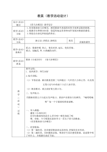 音乐【人音版（五线谱）】三年级下册《嘀哩嘀哩》教学设计1