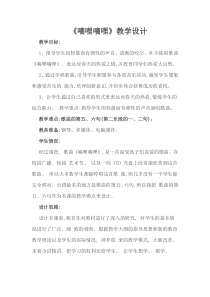 音乐【人音版（五线谱）】三年级下册《嘀哩嘀哩》教学设计3