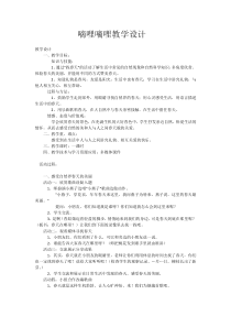 音乐【人音版（五线谱）】三年级下册《嘀哩嘀哩》教学设计5