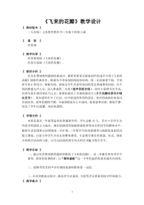 音乐【人音版（五线谱）】三年级下册《飞来的花瓣》教学设计1