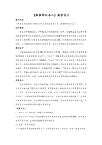 音乐【人音版（五线谱）】三年级下册《孤独的牧羊人》教学设计1