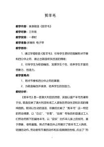 音乐【人音版（五线谱）】三年级下册《剪羊毛》教学设计1