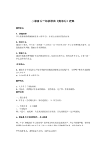 音乐【人音版（五线谱）】三年级下册《剪羊毛》教学设计2