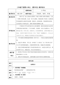 音乐【人音版（五线谱）】三年级下册《剪羊毛》教学设计3
