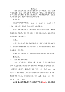 音乐【人音版（五线谱）】三年级下册《剪羊毛》教学设计5