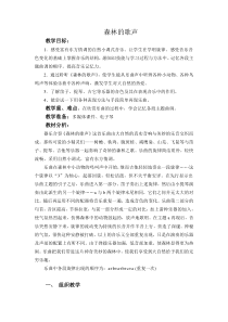 音乐【人音版（五线谱）】三年级下册《空山鸟语》教学设计1