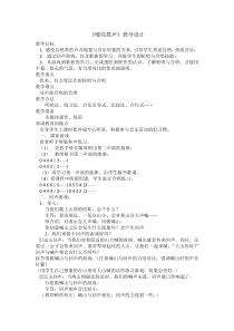 音乐【人音版（五线谱）】三年级下册《嘹亮歌声》教学设计1