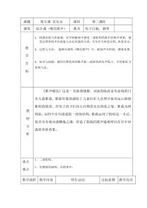 音乐【人音版（五线谱）】三年级下册《嘹亮歌声》教学设计2