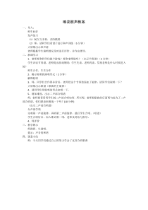 音乐【人音版（五线谱）】三年级下册《嘹亮歌声》教学设计3