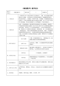 音乐【人音版（五线谱）】三年级下册《嘹亮歌声》教学设计4