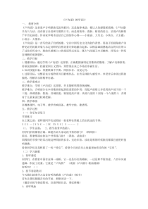 音乐【人音版（五线谱）】三年级下册《卢沟谣》教学设计1