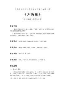 音乐【人音版（五线谱）】三年级下册《卢沟谣》教学设计2