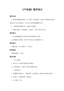 音乐【人音版（五线谱）】三年级下册《卢沟谣》教学设计3