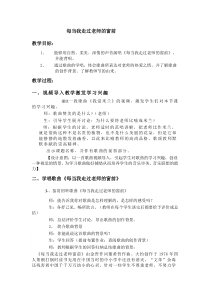 音乐【人音版（五线谱）】三年级下册《每当我走过老师窗前》教学设计1