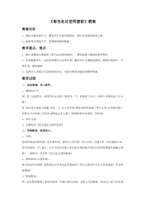 音乐【人音版（五线谱）】三年级下册《每当我走过老师窗前》教学设计2