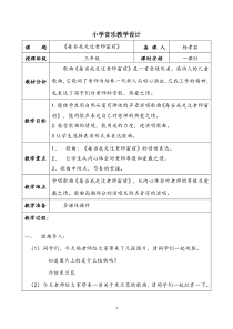 音乐【人音版（五线谱）】三年级下册《每当我走过老师窗前》教学设计3