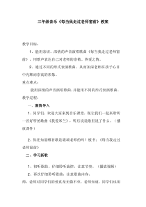 音乐【人音版（五线谱）】三年级下册《每当我走过老师窗前》教学设计4