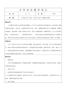 音乐【人音版（五线谱）】三年级下册《木偶的步态舞》教学设计1