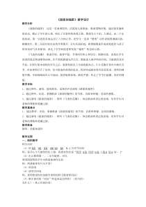 音乐【人音版（五线谱）】三年级下册《甜甜的秘密》教学设计2