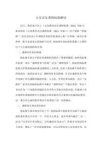 音乐【人音版（五线谱）】三年级下册《甜甜的秘密》课标分析7