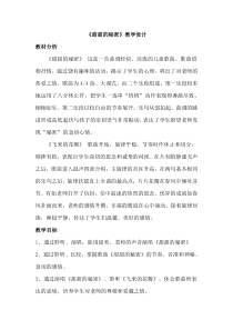 音乐【人音版（五线谱）】三年级下册《甜甜的秘密》教学设计1