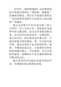 音乐【人音版（五线谱）】三年级下册《甜甜的秘密》课堂素材6