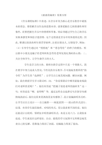 音乐【人音版（五线谱）】三年级下册《甜甜的秘密》效果分析2