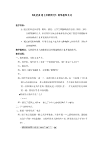 音乐【人音版（五线谱）】三年级下册《我们走进十月的阳光》教学设计1