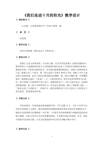 音乐【人音版（五线谱）】三年级下册《我们走进十月的阳光》教学设计2