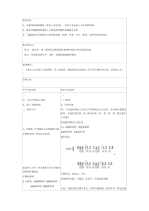 音乐【人音版（五线谱）】三年级下册《我是小音乐家》教学设计3
