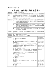 音乐【人音版（五线谱）】三年级下册《小巴郎，童年的太阳》教学设计1