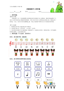 音乐【人音版（五线谱）】三年级下册《嘹亮歌声》研学案2