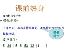 音乐【人音版（五线谱）】三年级下册《嘀哩嘀哩》PPT课件1