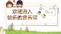 音乐【人音版（五线谱）】三年级下册《嘀哩嘀哩》PPT课件2