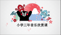 音乐【人音版（五线谱）】三年级下册《孤独的牧羊人》PPT课件4