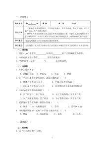 中图版地理八年级下册《第二节 中东》东练习题