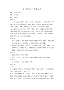 音乐【人音版（五线谱）】三年级下册《一只鸟仔》教学设计1