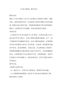 音乐【人音版（五线谱）】三年级下册《只怕不抵抗》教学设计1