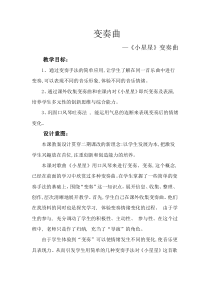 音乐【人音版（五线谱）】四年级上册《编创与活动》教学设计2
