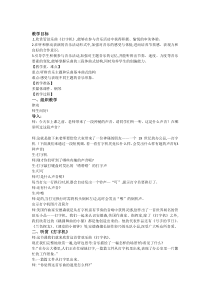 音乐【人音版（五线谱）】四年级上册《聆听 打字机》教学设计2