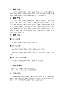 音乐【人音版（五线谱）】四年级上册《聆听 打字机》教学设计3