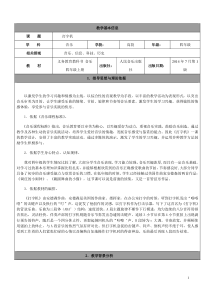 音乐【人音版（五线谱）】四年级上册《聆听 打字机》教学设计1